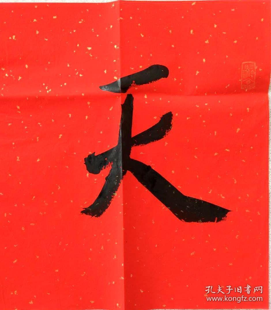 龙开胜书法四尺对开红宣天道酬勤低出