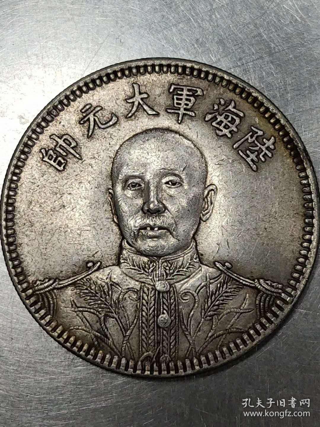 陆海军大元帅纪念币喜欢的可联系