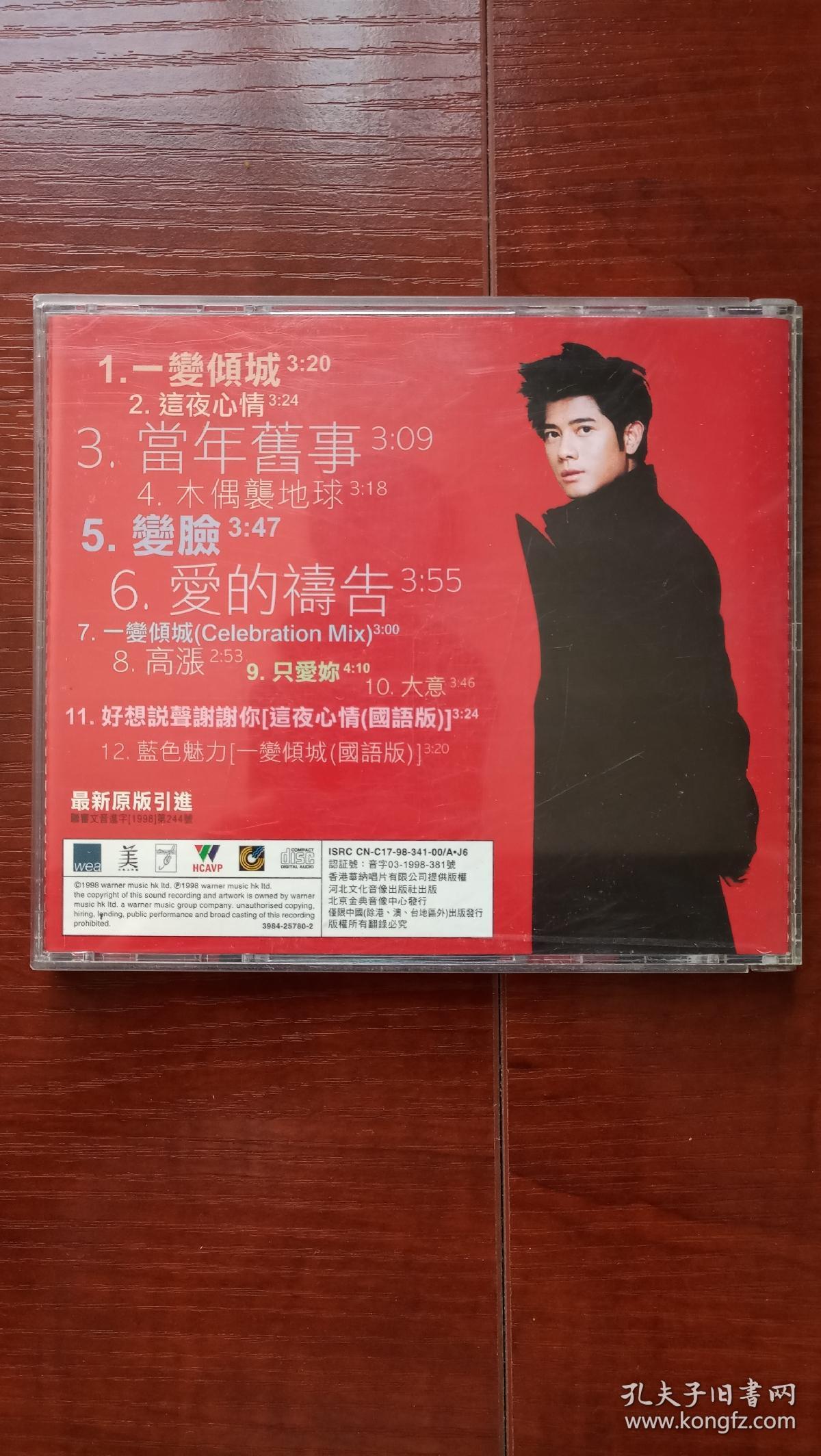 cd郭富城一变倾城金典引进版