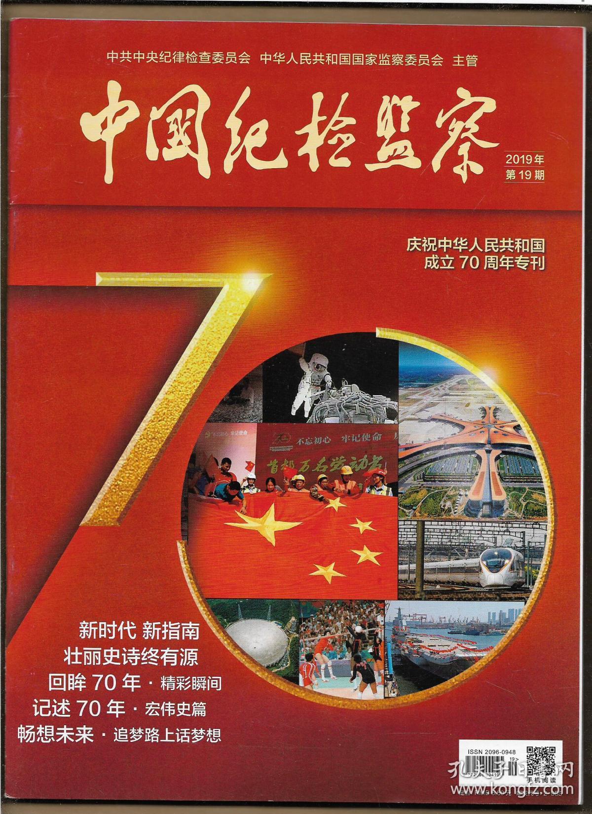 中国纪检监察2019年第11期