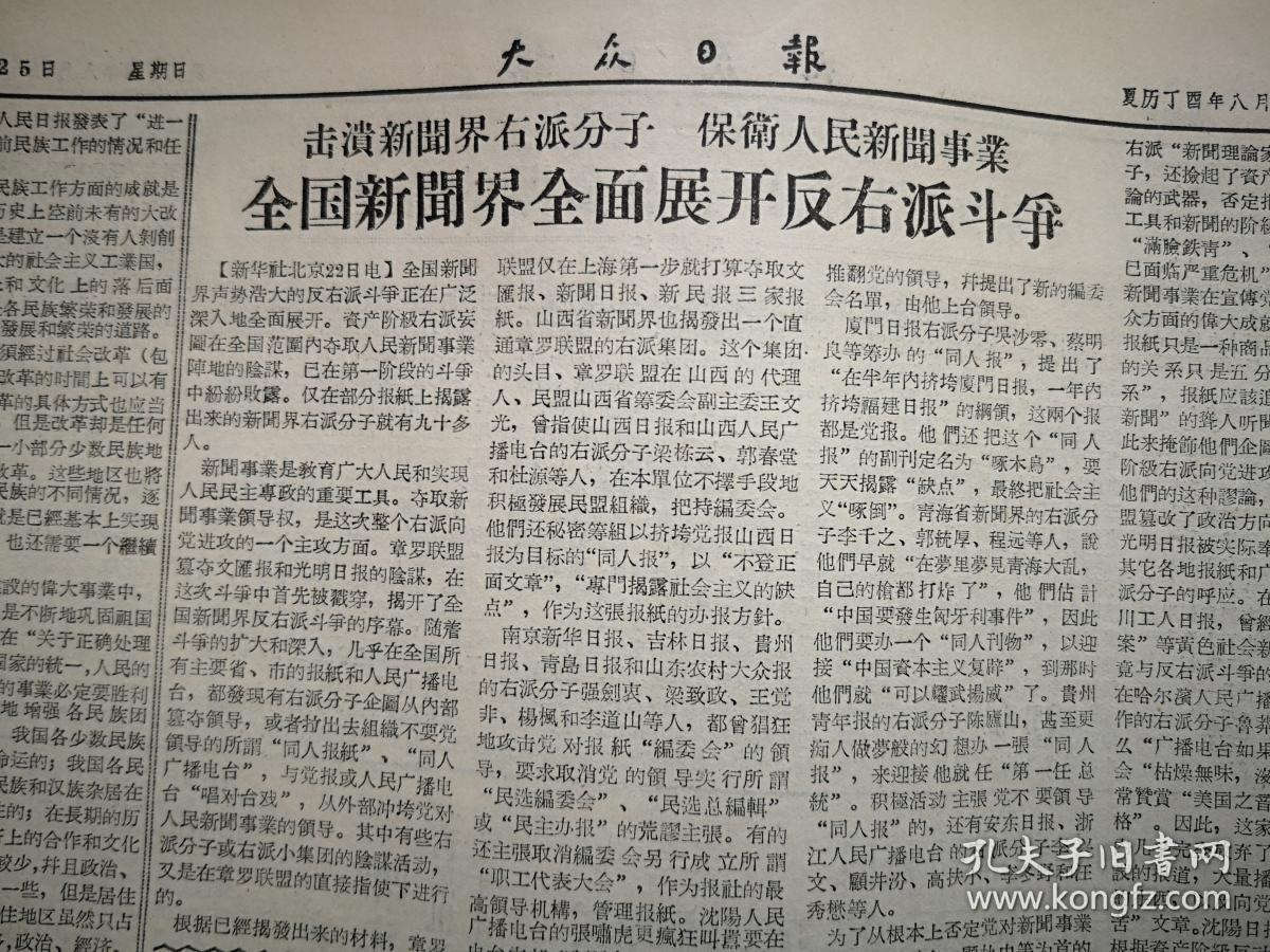 的罪行》,许衍梁吴鸣岗《驳张汇泉对党的知识分子政策的诬蔑》,岳宗彦