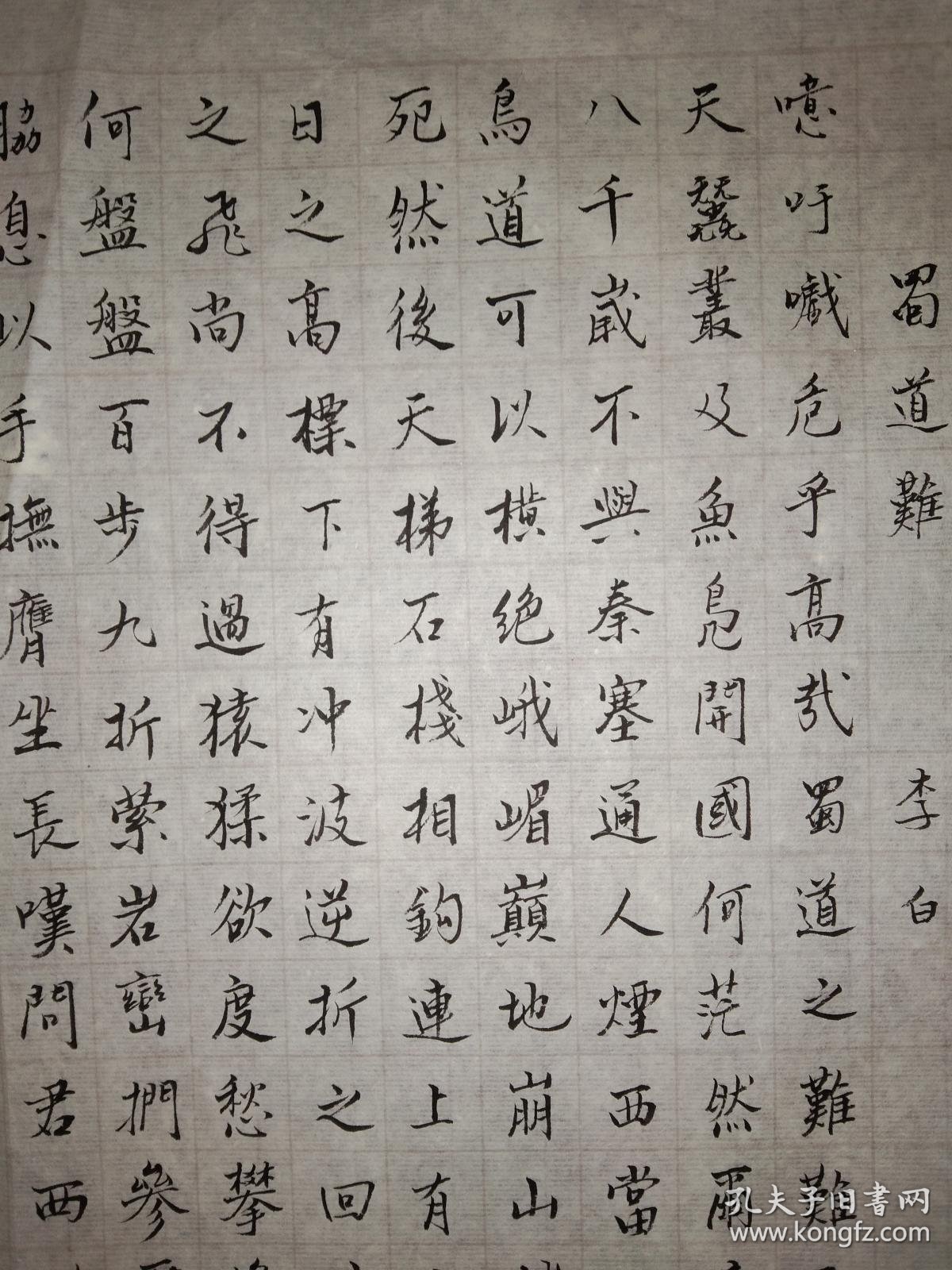 手书真迹书法无款楷书李白蜀道难