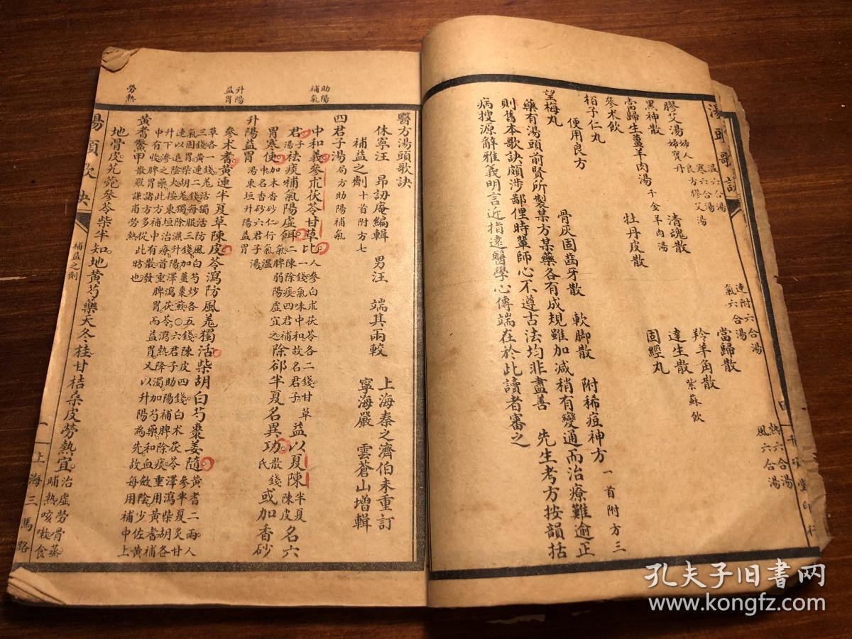 中医药古医书中药书:民国精印《校订增辑汤头歌诀》一册全(续汤头歌诀