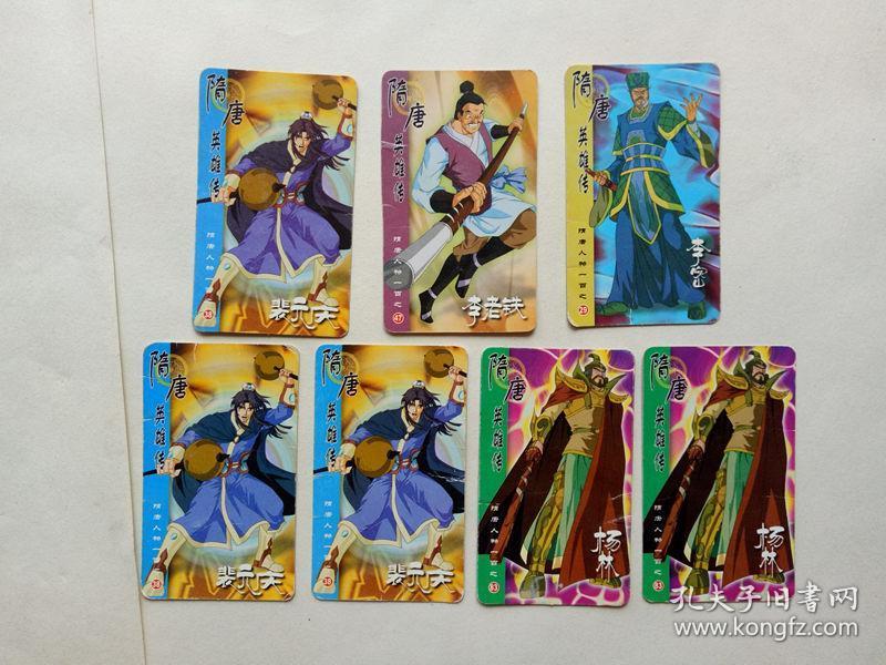 统一小当家隋唐英雄传卡7张