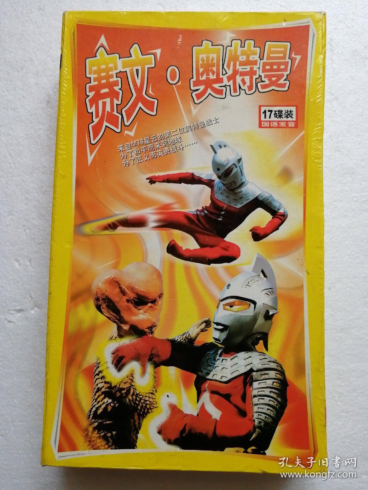 赛文奥特曼vcd.17碟装