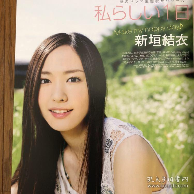 新垣結衣08 オリコンスタイルオリスタガッキー嵐大野智生田斗真関ジャニ東方神起 孔夫子旧书网 新垣結衣08 オリコンスタイルオリスタガッキー嵐大野智生田斗真関ジャニ東方神起 孔夫子旧书网