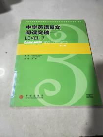 中学英语原文阅读突破.Level 3