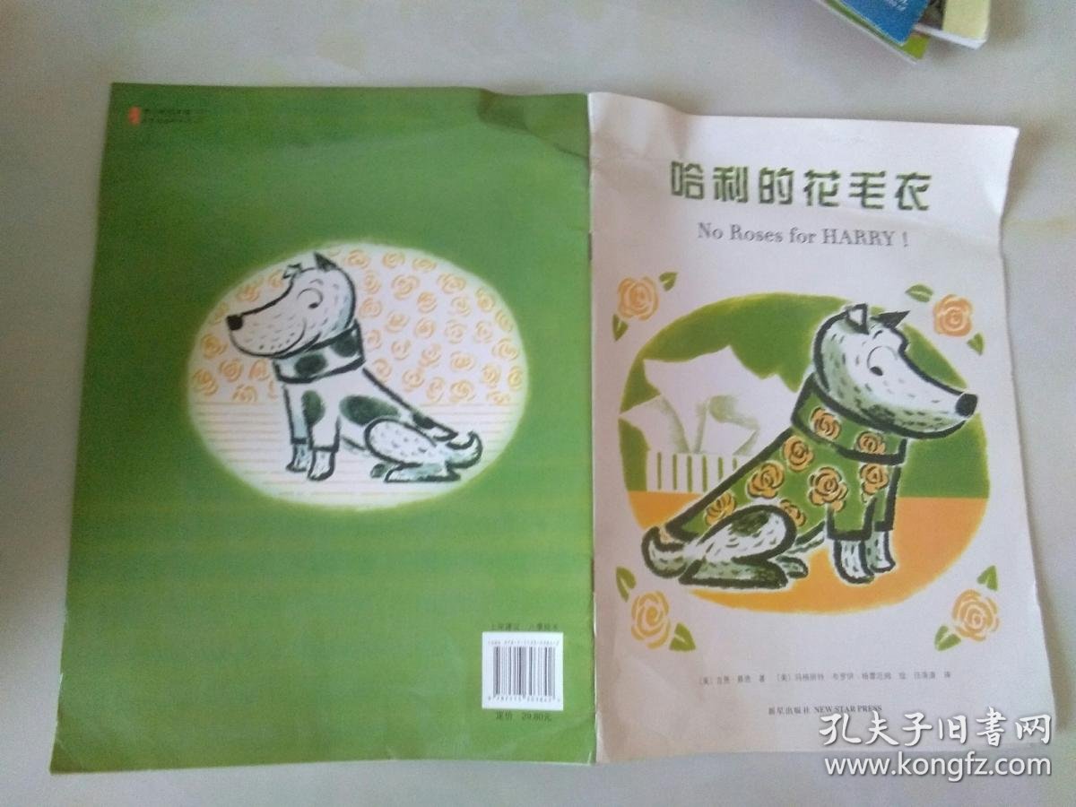 哈利的花毛衣:爱心树绘本馆