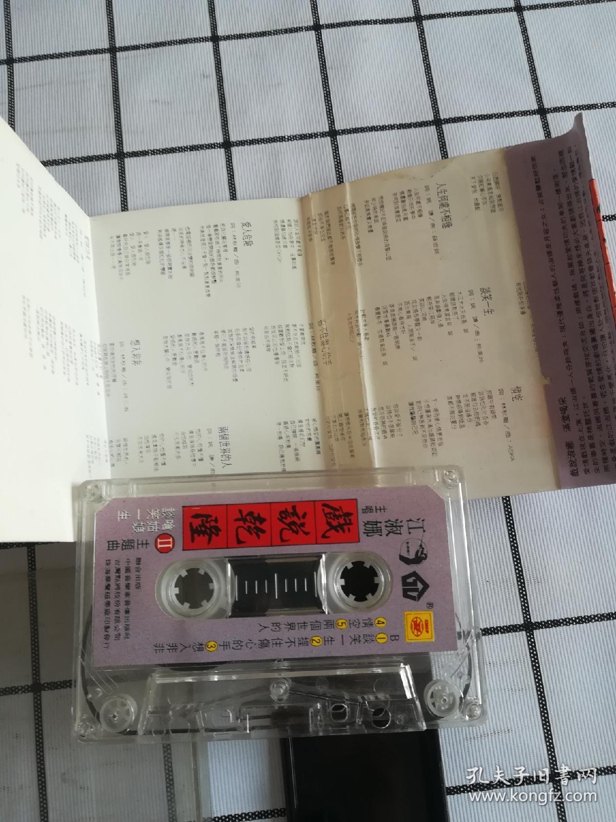 磁带 戏说乾隆主题曲 江淑娜主唱