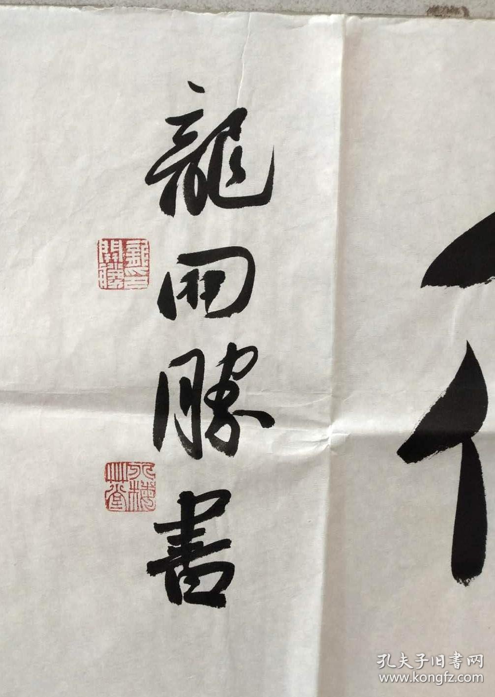 龙开胜书法四尺对开俭以养德低出