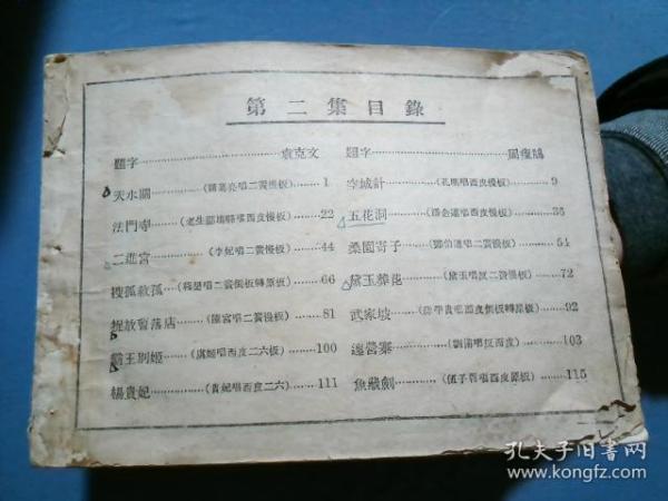 京剧曲谱网1000首_京剧曲谱网京胡伴奏谱(2)
