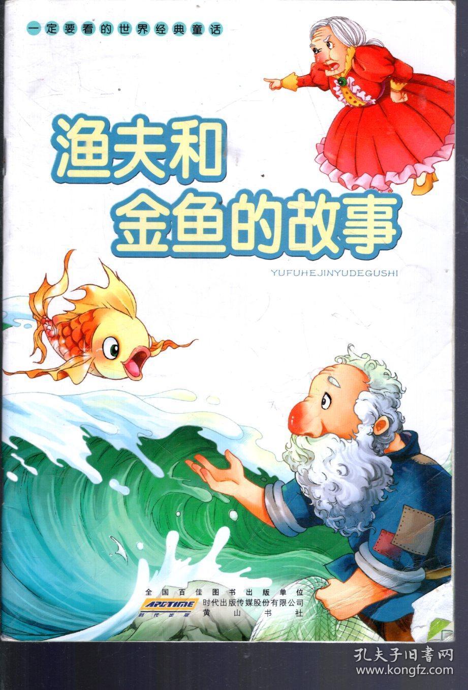 一定要看的世界经典童话青蛙王子拇指姑娘卖火柴的小女孩绿野仙踪小