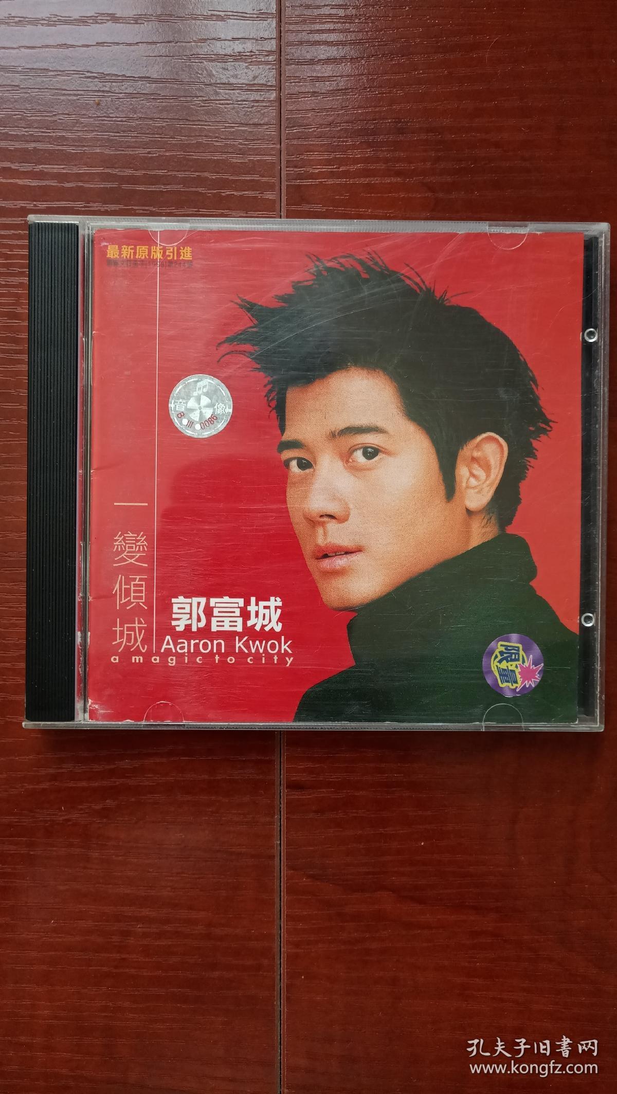 cd郭富城一变倾城金典引进版