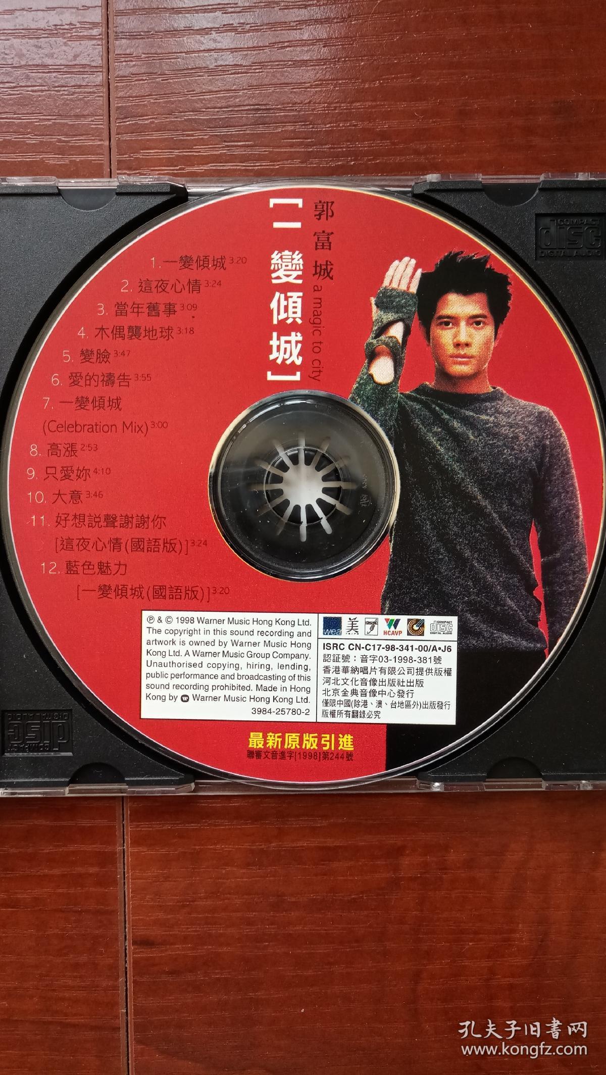 cd郭富城一变倾城金典引进版