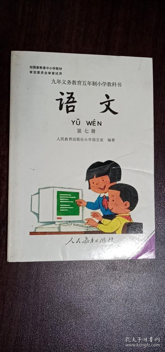 2000年小学语文课本图片
