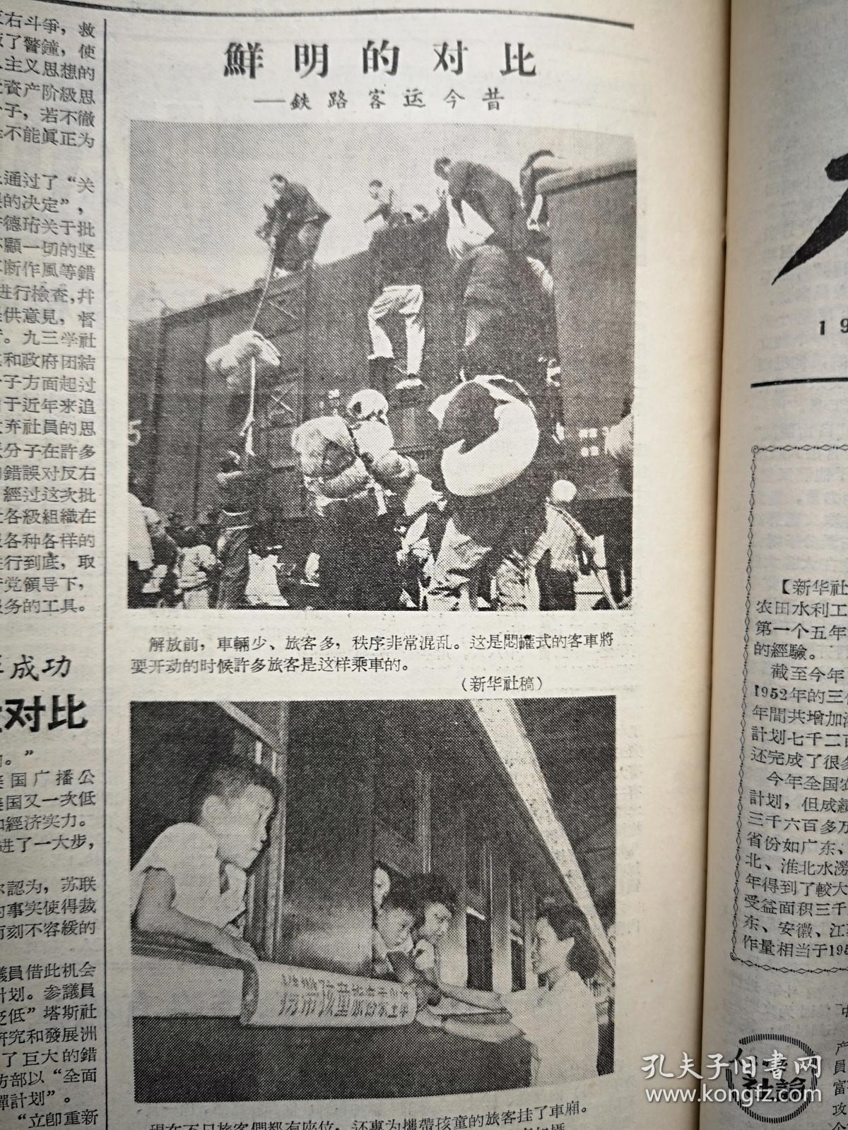 大众日报1957年8月29日(反右运动)王桂浑《向人民低头认罪》,纪恭