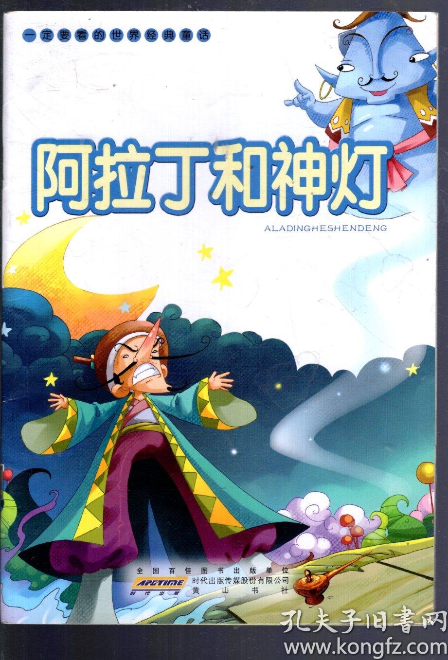 小红帽,莴苣姑娘,睡美人,灰姑娘,阿拉丁和神灯,丑小鸭,快乐王子,三只