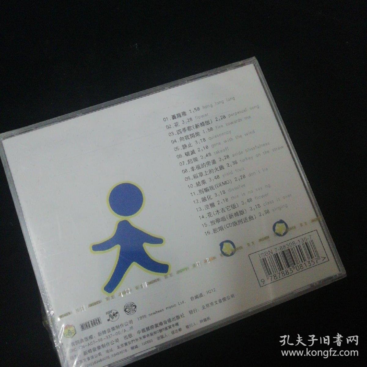 花儿乐队cd 幸福的旁边