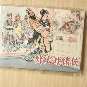 中国古典文学故事（收藏本）