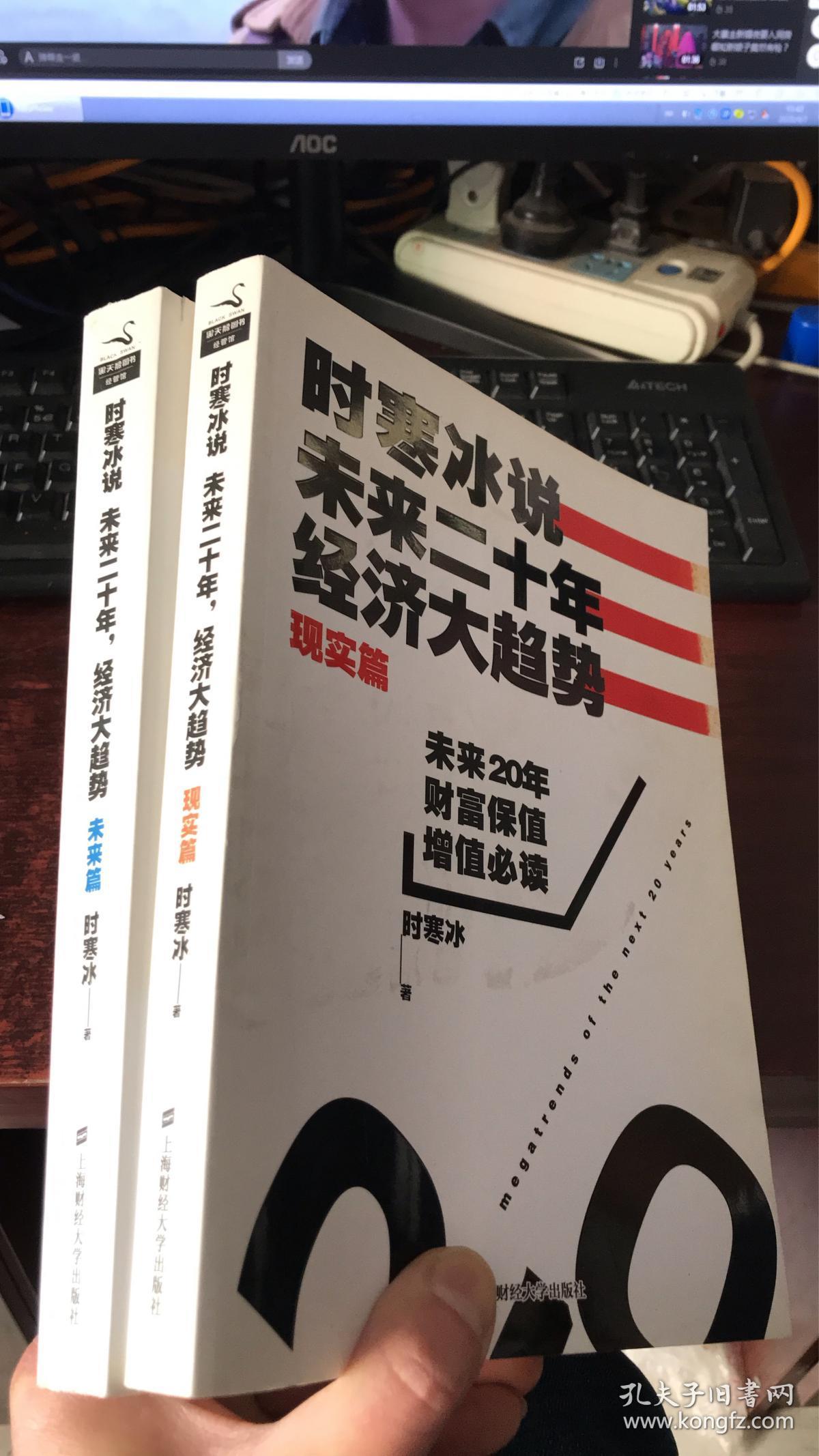 时寒冰说:未来二十年,经济大趋势(未来篇,现实篇)2本合售