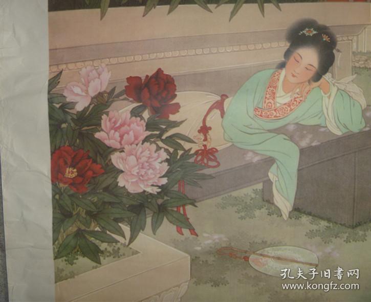 史湘云醉眠芍药裀 王叔晖作 对开(2开) 1979年 人民美术出版社