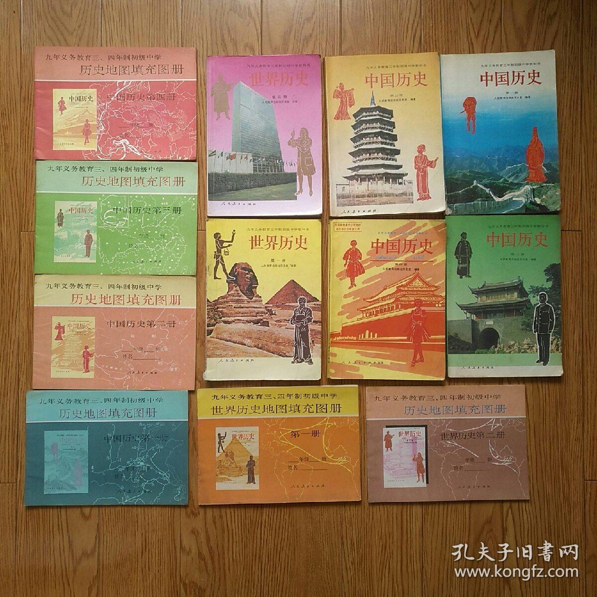 90年代老课本:老版初中历史课本 九年义务教育三年制初级中学教科书