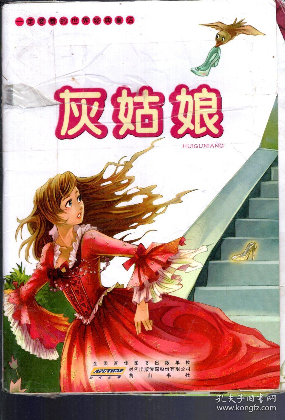 灰姑娘,阿拉丁和神灯,丑小鸭,快乐王子,三只小猪,渔夫和金鱼的故事