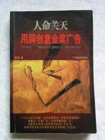 人命关天 用脚创意金奖广告