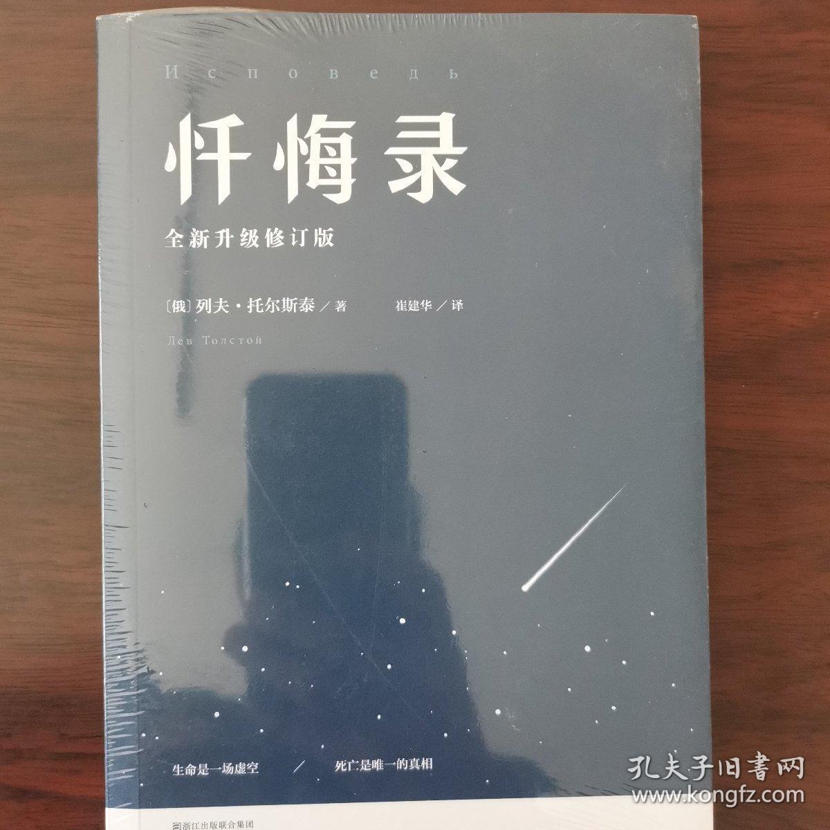 忏悔录:托尔斯泰心灵自传,2015全译插图本