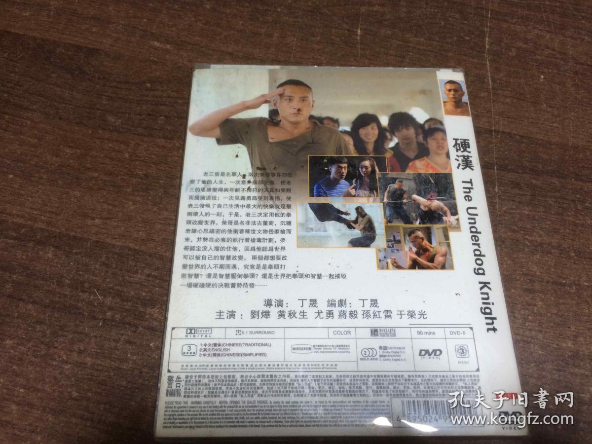 dvd国内电影 硬汉 【架m】