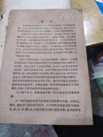 中草药介绍 没有封面封底版权页 不知道书名