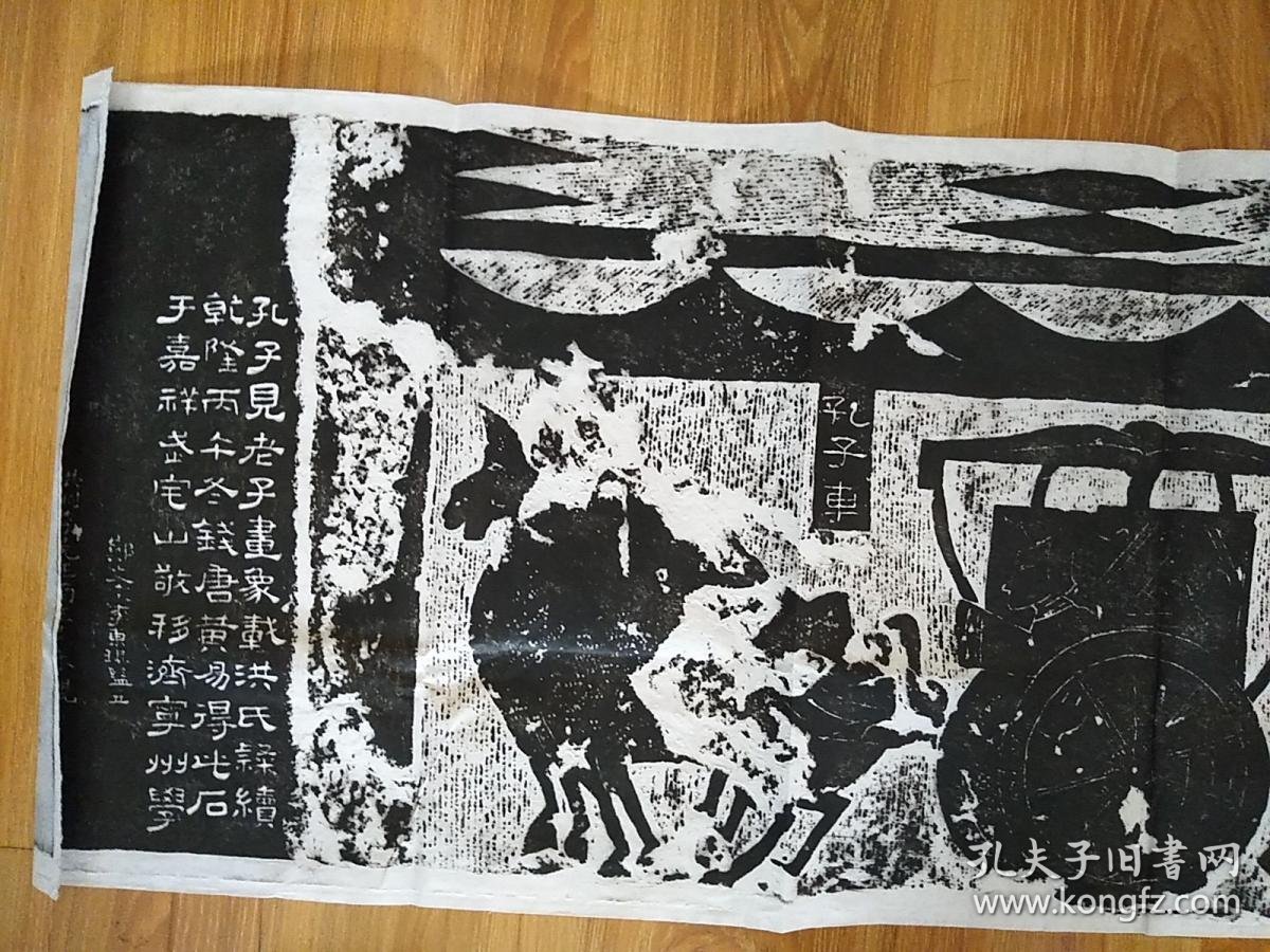 孔子见老子画像拓片