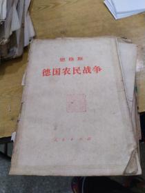 恩格斯，德国农民战争