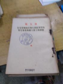 斯大林 在克里姆林宫举行的黄金学院学生毕业典礼大会上的演说