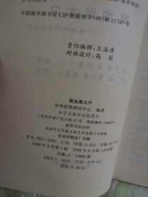 我也是大户——如何研判分析股市（股市实用手册）