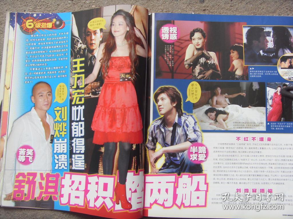 娱乐周刊-刘德华苗侨伟林家栋黄日华汤镇业李克勤黄家强任贤齐刘烨