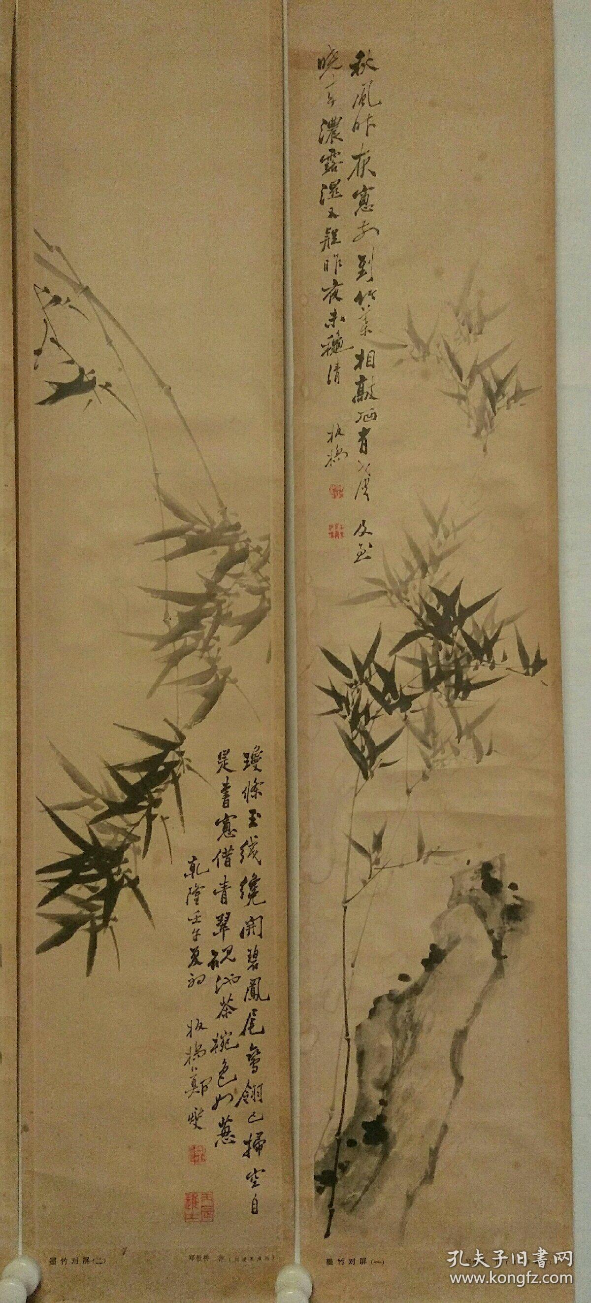 郑板桥:墨竹对屏(刘靖基藏画)印刷年代不祥.