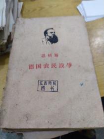 恩格斯 德国农民战争