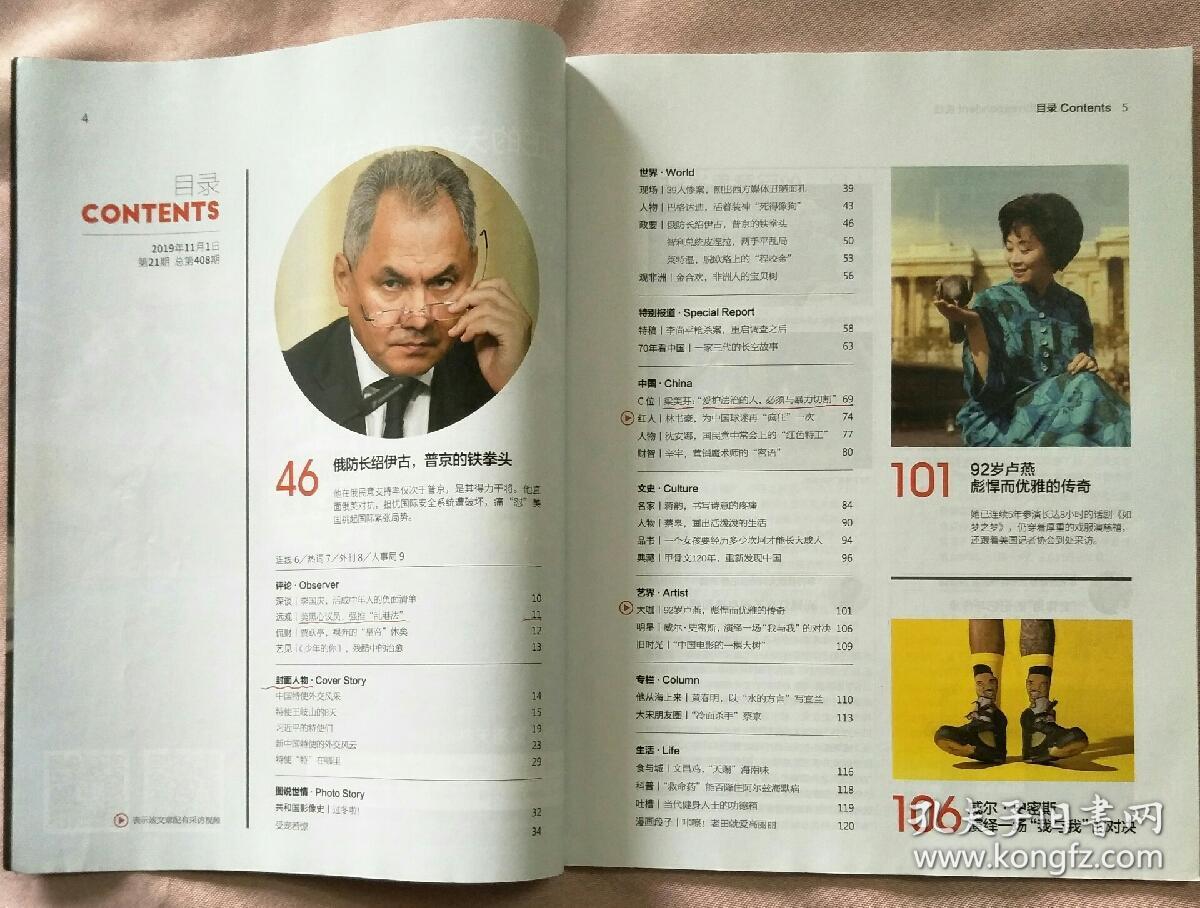 环球人物2019年第21期目录页有少量划线如图