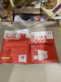 深入浅出 MySQL数据库开发，优化与管理维护第二版。