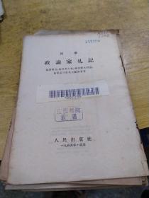 列宁 政论家扎记