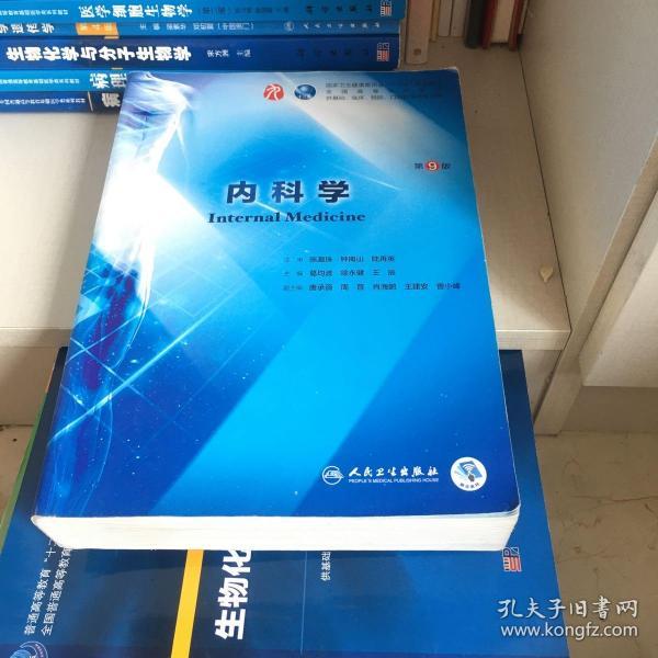 内科学(第9版/本科临床/配增值)