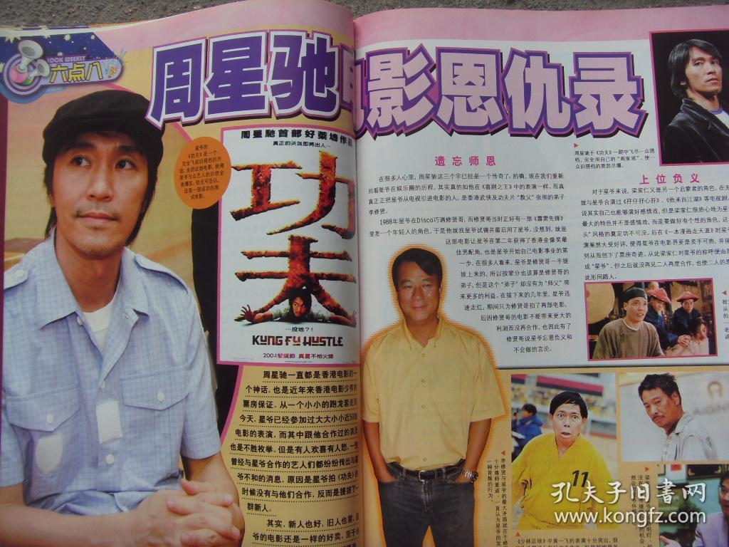 娱乐周刊-刘德华苗侨伟林家栋黄日华汤镇业李克勤黄家强任贤齐刘烨