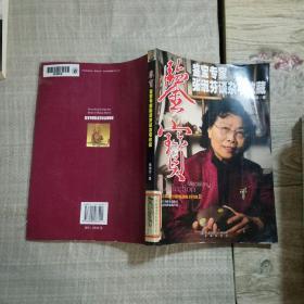 鉴宝鉴宝专家张淑芬杂项收藏