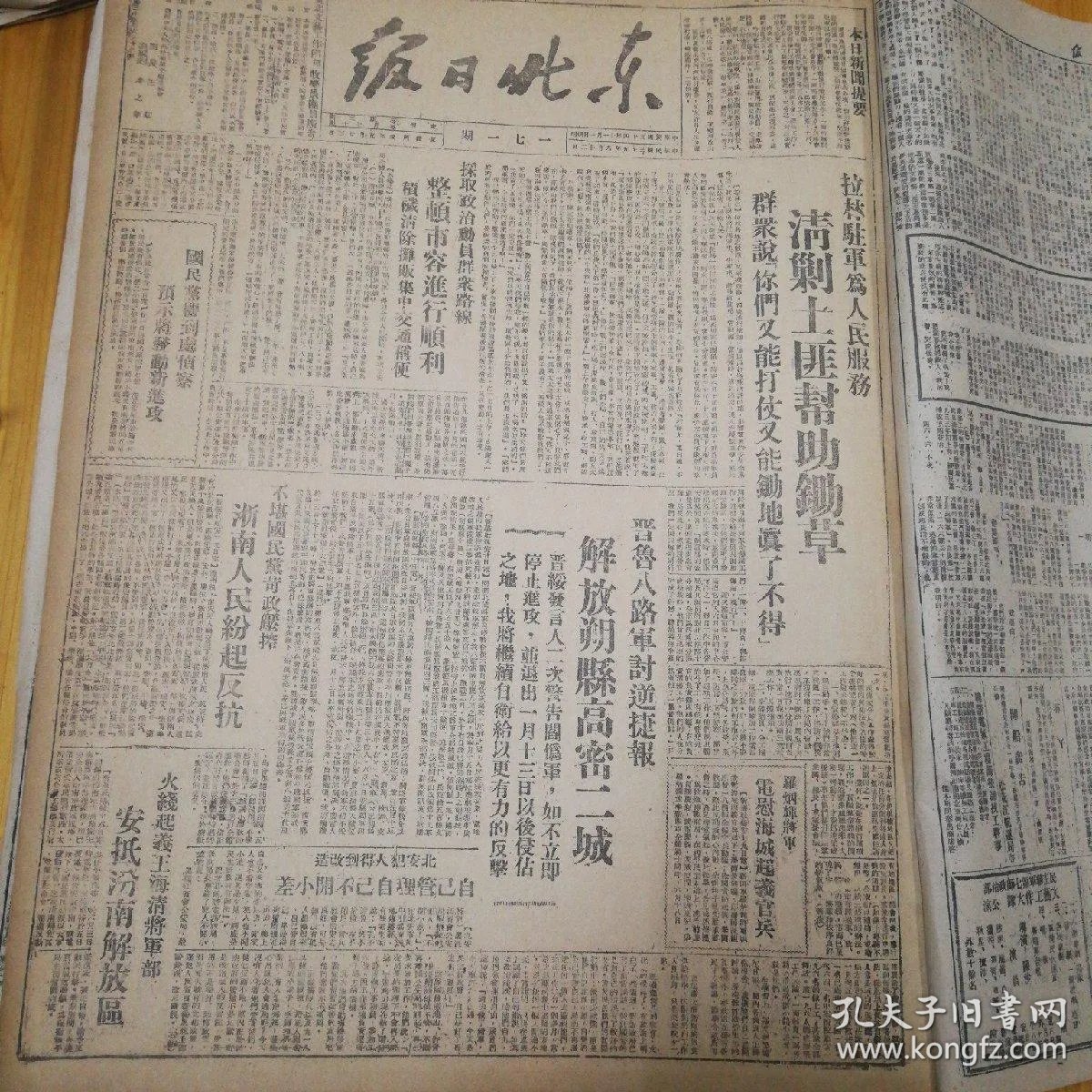 晋鲁经济合作