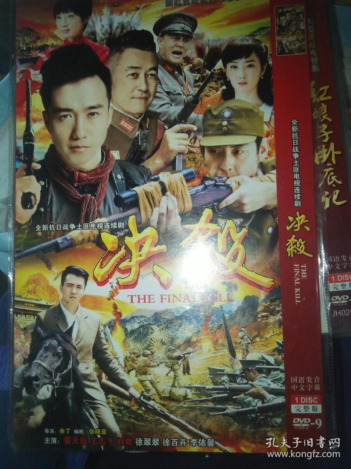 单碟装dvd电视剧一碟绝杀翟天临王志飞刘欢徐翠翠徐百卉李依馨