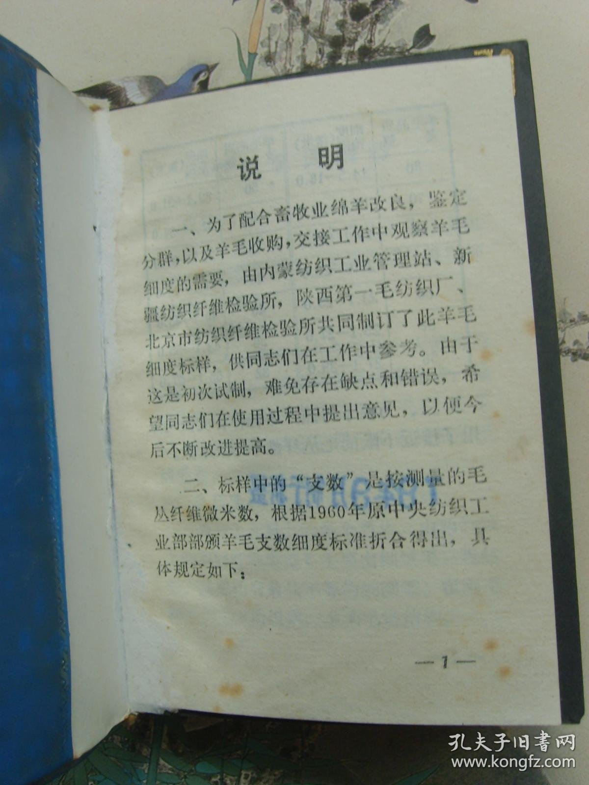 羊毛收购