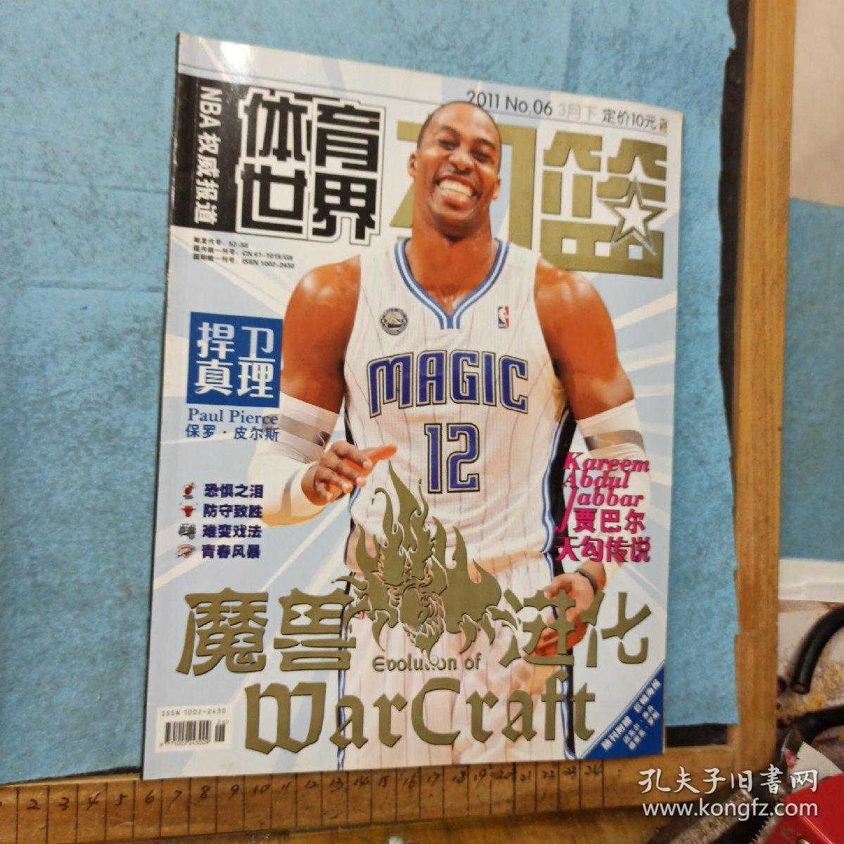 世界体育 2011 6 3月下 无赠品