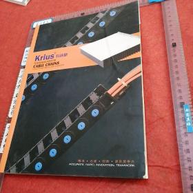 【样品样本类】Krius科瑞斯电缆拖链、机床防护罩，产品样本