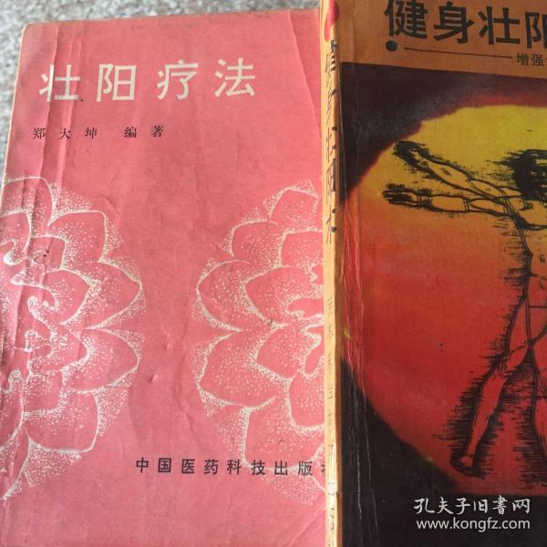 壮阳疗法